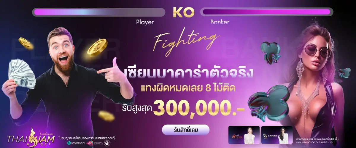 โปรโมชั่น thaisiambet