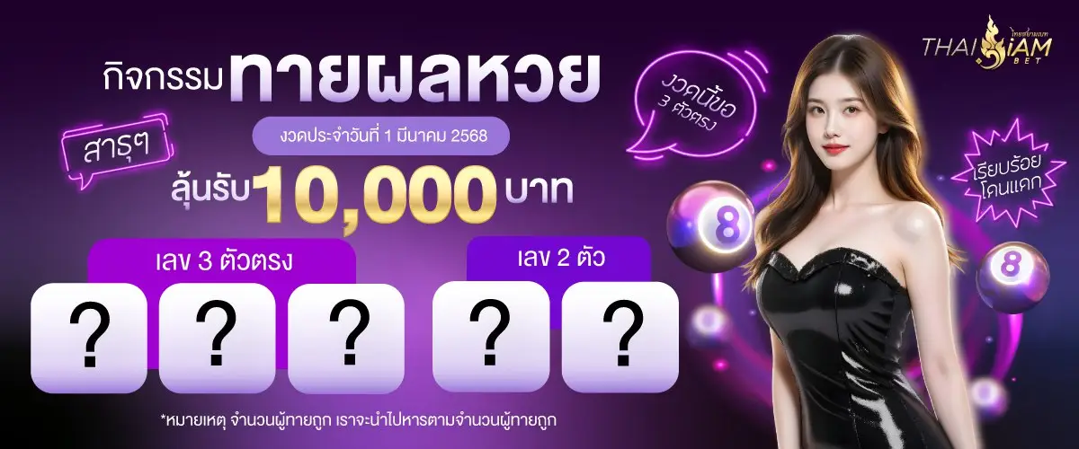 โปรโมชั่น thaisiambet