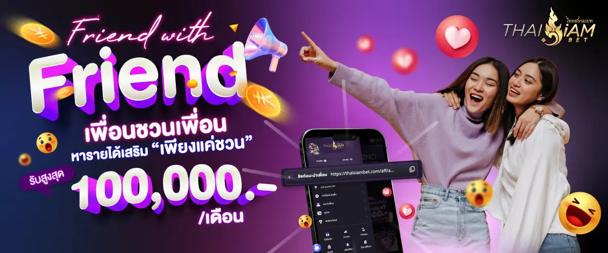 โปรโมชั่น thaisiambet